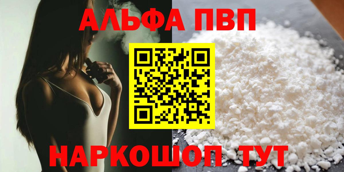A-PVP крисы CK  Alfa_PVP кристаллы  Вход с VPN  A PVP СК  Россошь 
