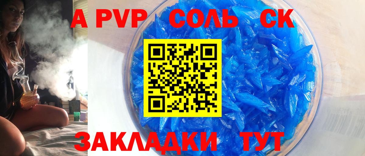 Alfa_PVP кристаллы Россошь