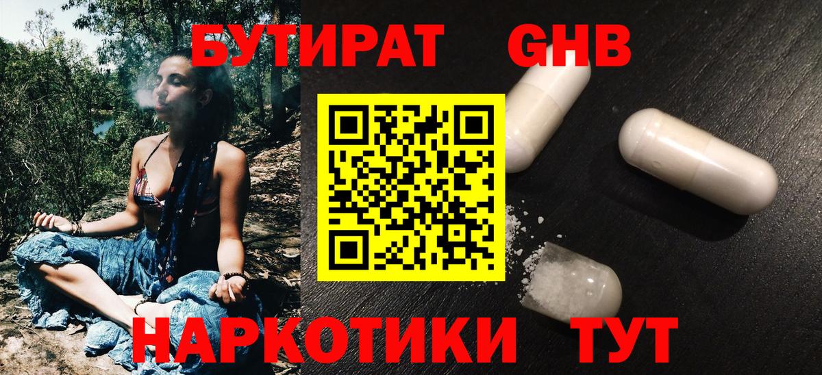 Бутират GHB  БУТИРАТ  Россошь  Вход с VPN 
