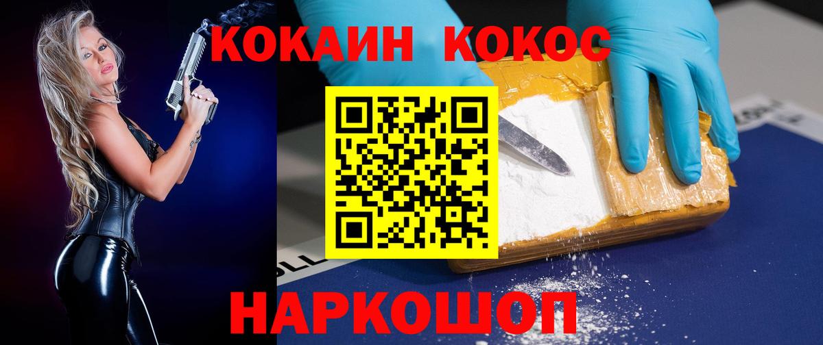 Россошь  КОКАИН 97%  Вход с VPN  Кокаин VHQ 