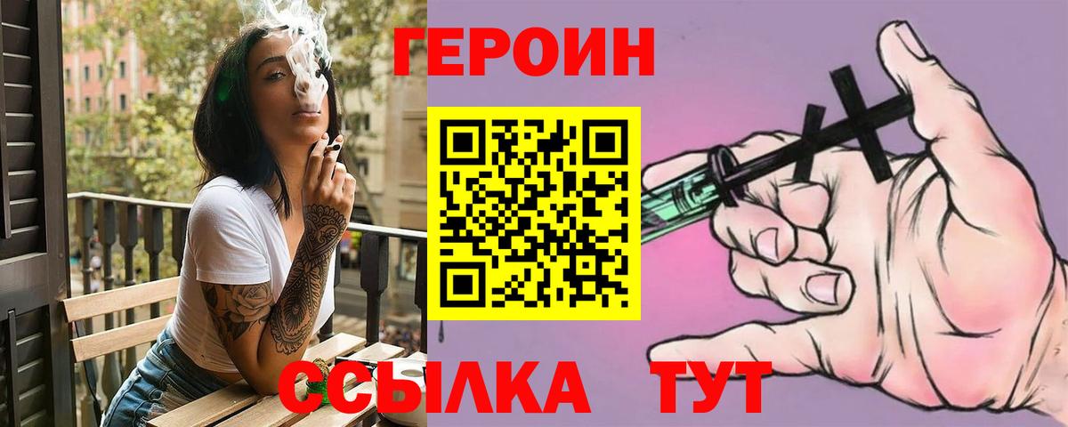 Героин белый Россошь