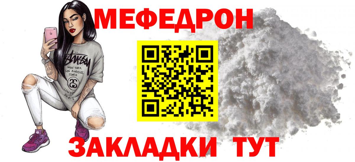 МЕФ кристаллы Россошь