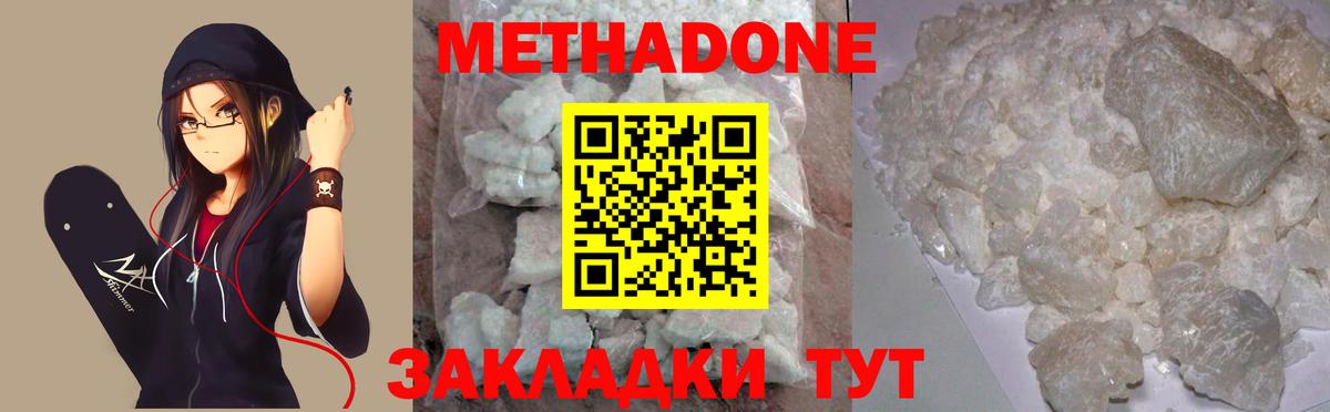 МЕТАДОН мёд  Вход с VPN  Россошь  Метадон methadone 