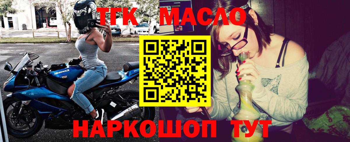 ТГК гашишное масло  Вход с VPN  ТГК вейп  Россошь 