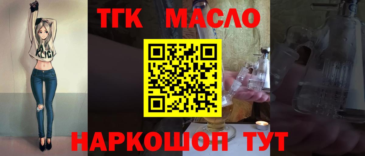 Дистиллят ТГК THC oil Россошь